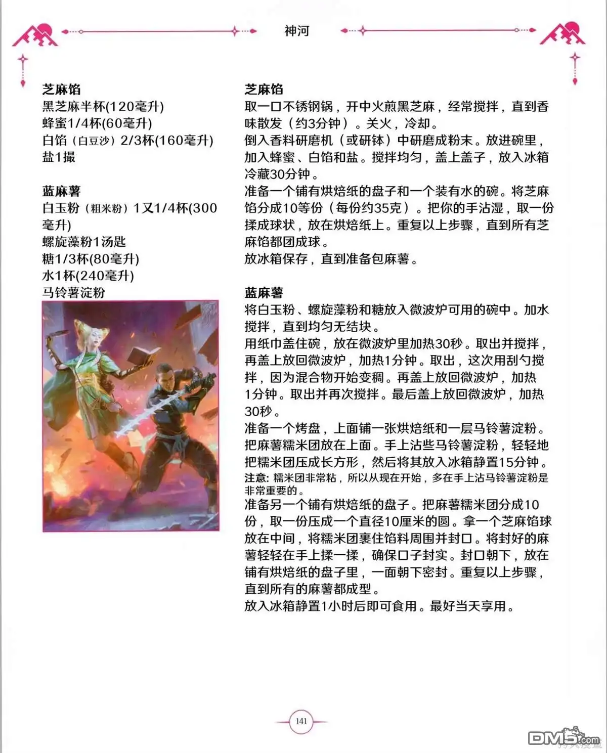 《万智牌MTG》食谱 第142页