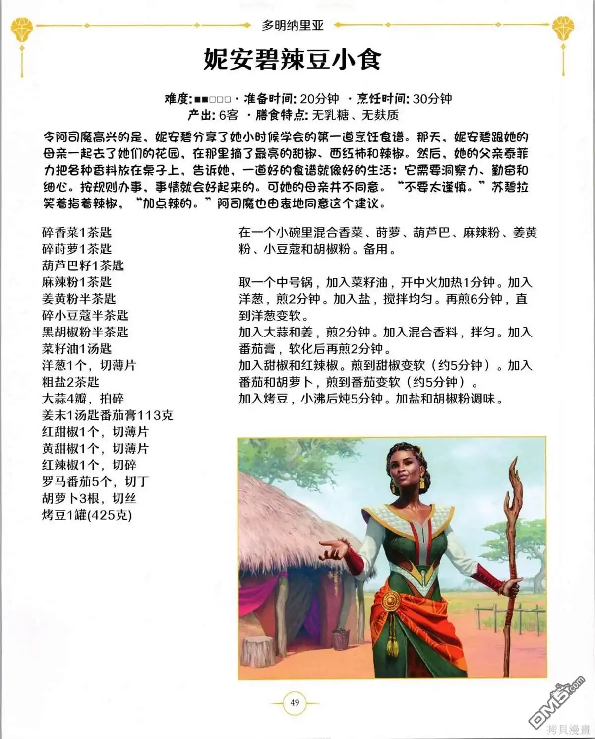 《万智牌MTG》食谱 第50页