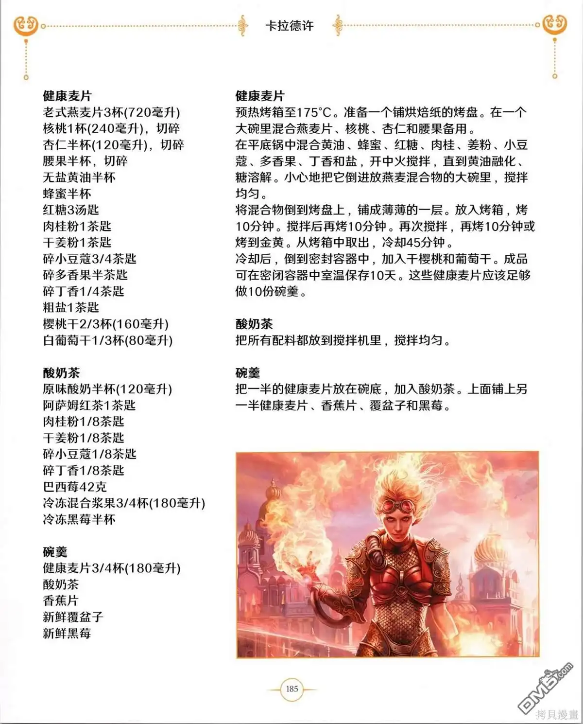 《万智牌MTG》食谱 第186页