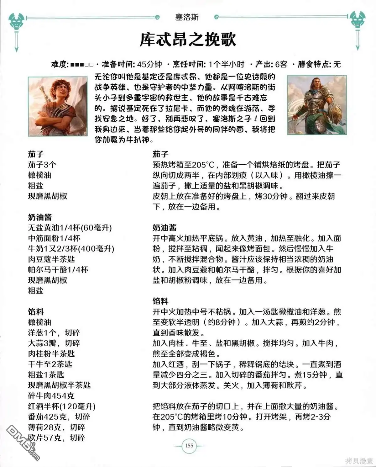 《万智牌MTG》食谱 第156页