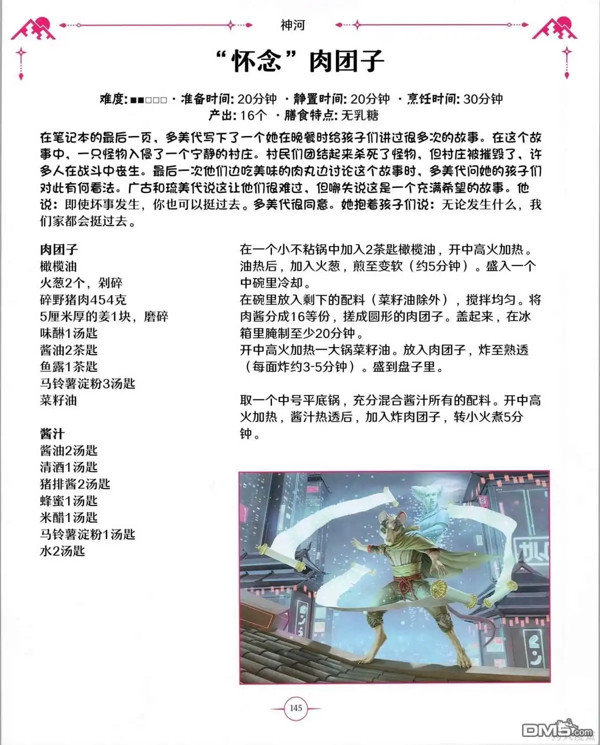 《万智牌MTG》食谱 第146页