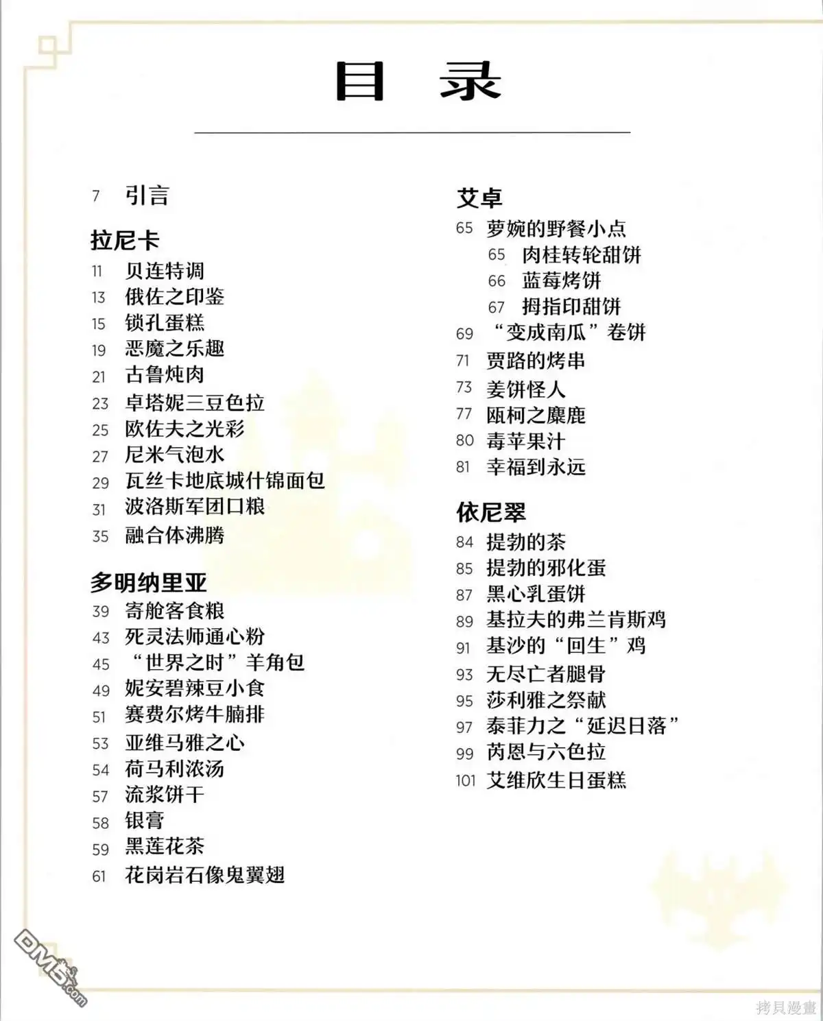 《万智牌MTG》食谱 第5页