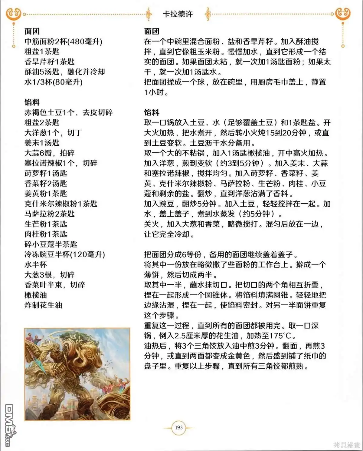 《万智牌MTG》食谱 第194页