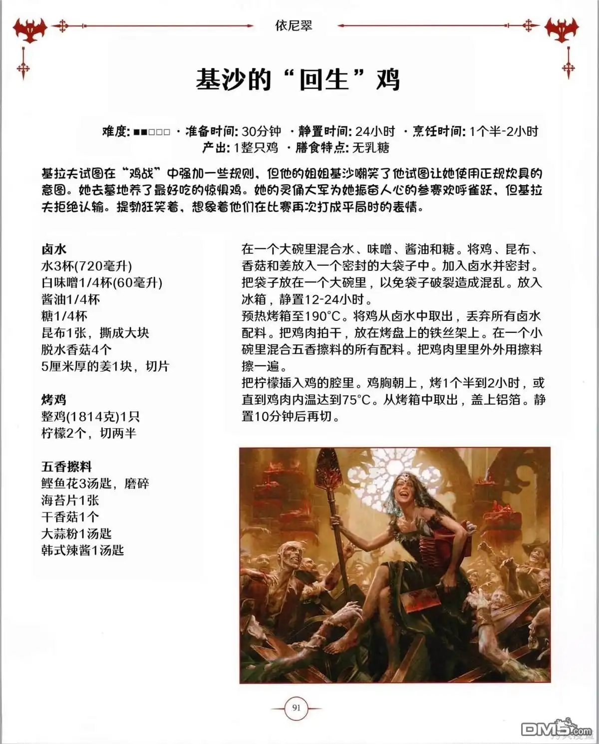 《万智牌MTG》食谱 第92页