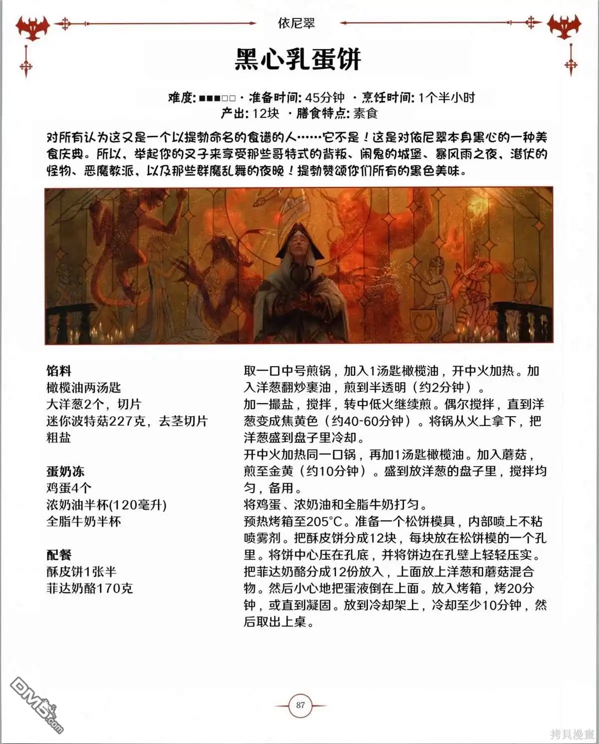 《万智牌MTG》食谱 第88页