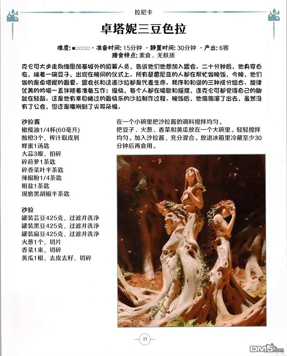《万智牌MTG》食谱 第24页