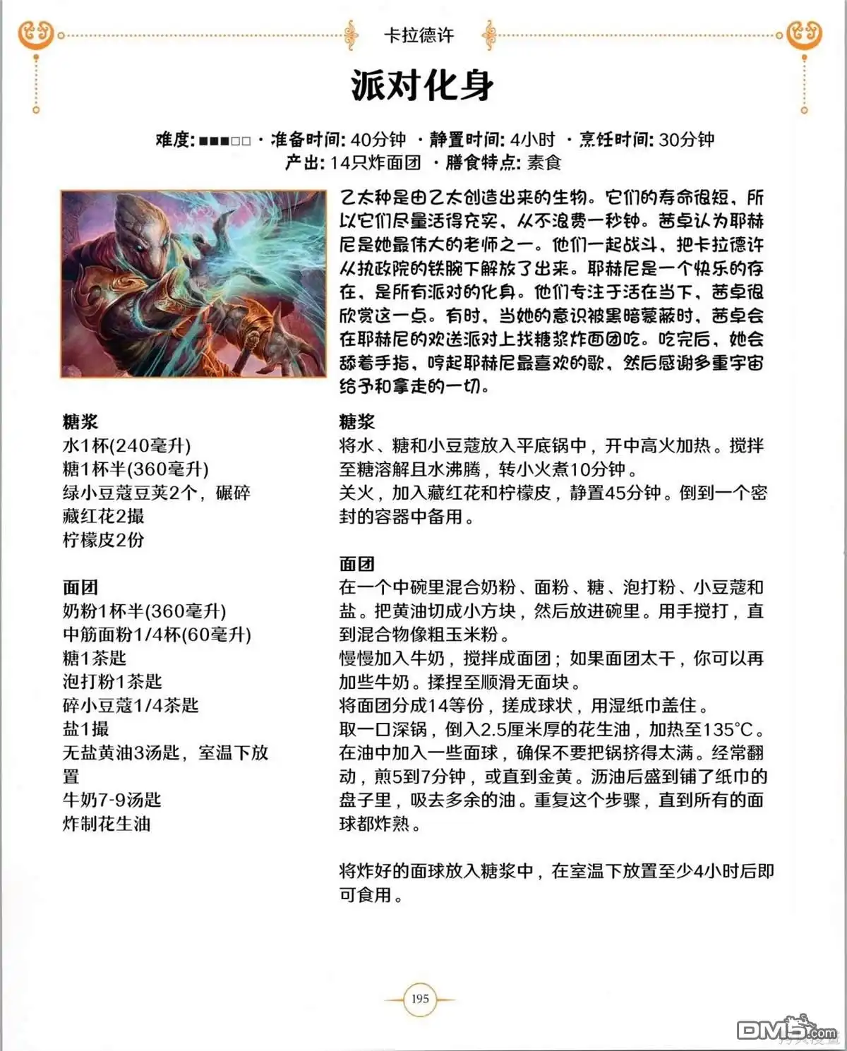 《万智牌MTG》食谱 第196页