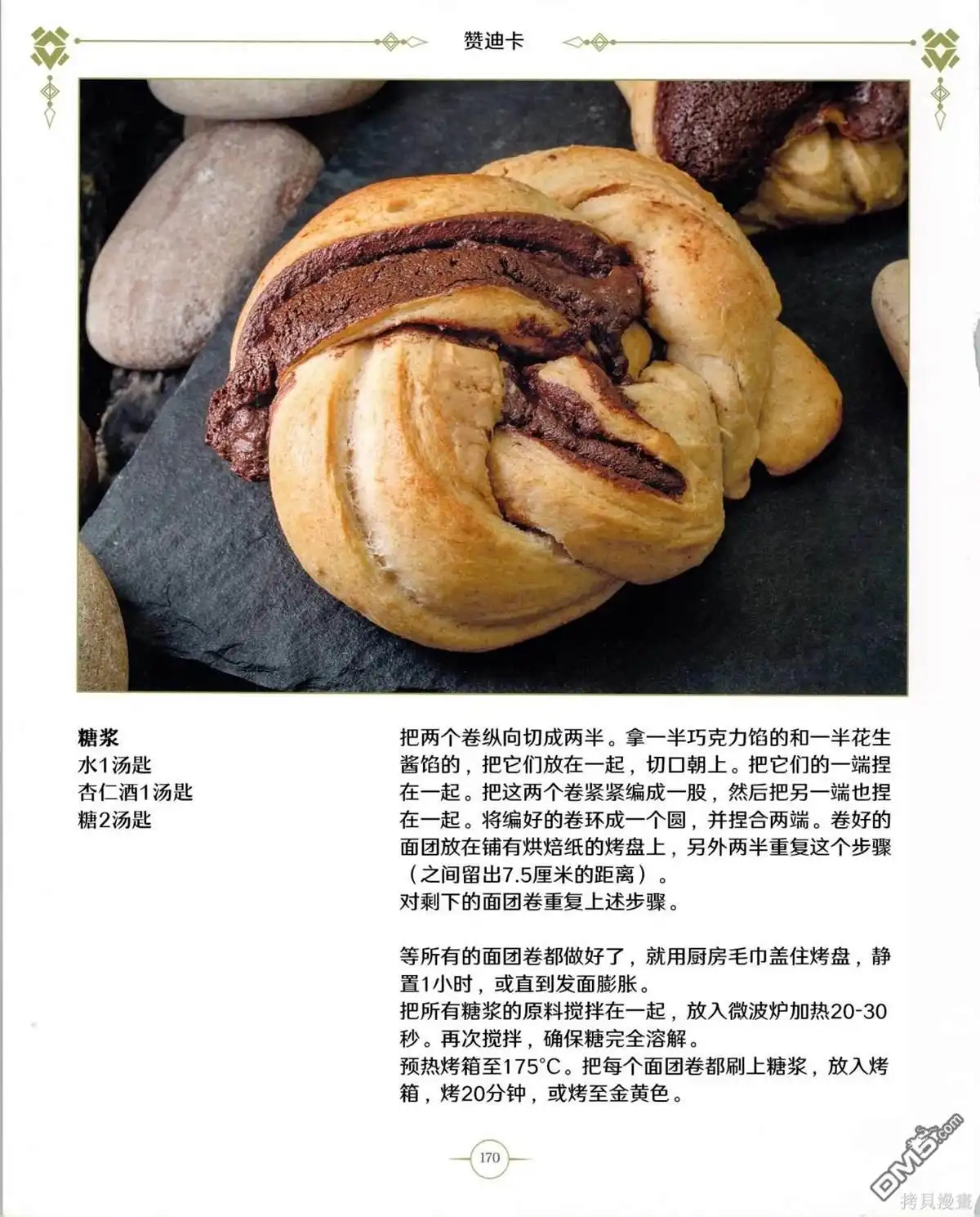 《万智牌MTG》食谱 第171页