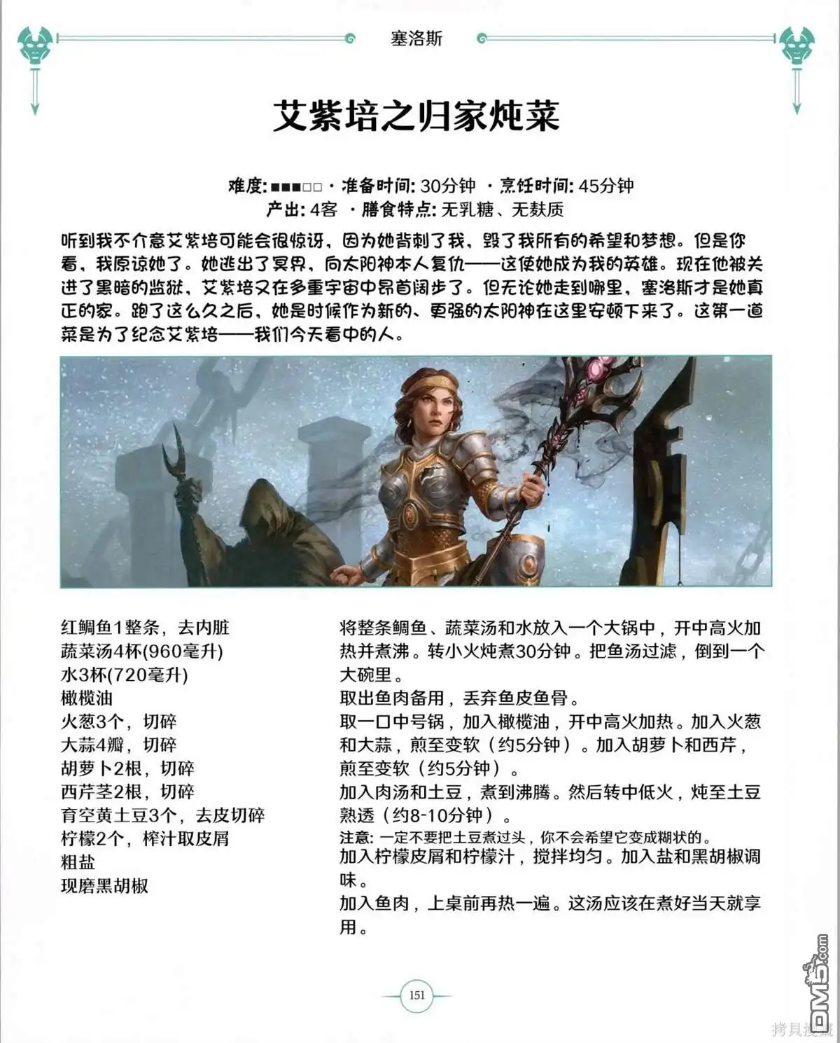 《万智牌MTG》食谱 第152页