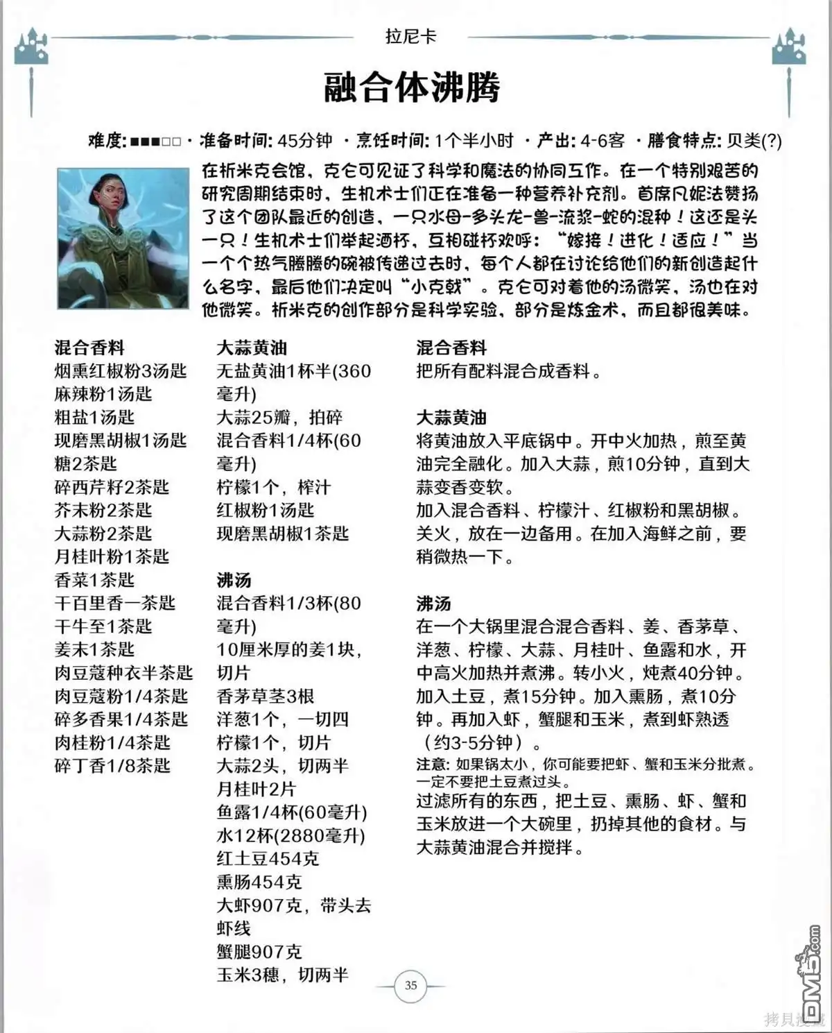 《万智牌MTG》食谱 第36页