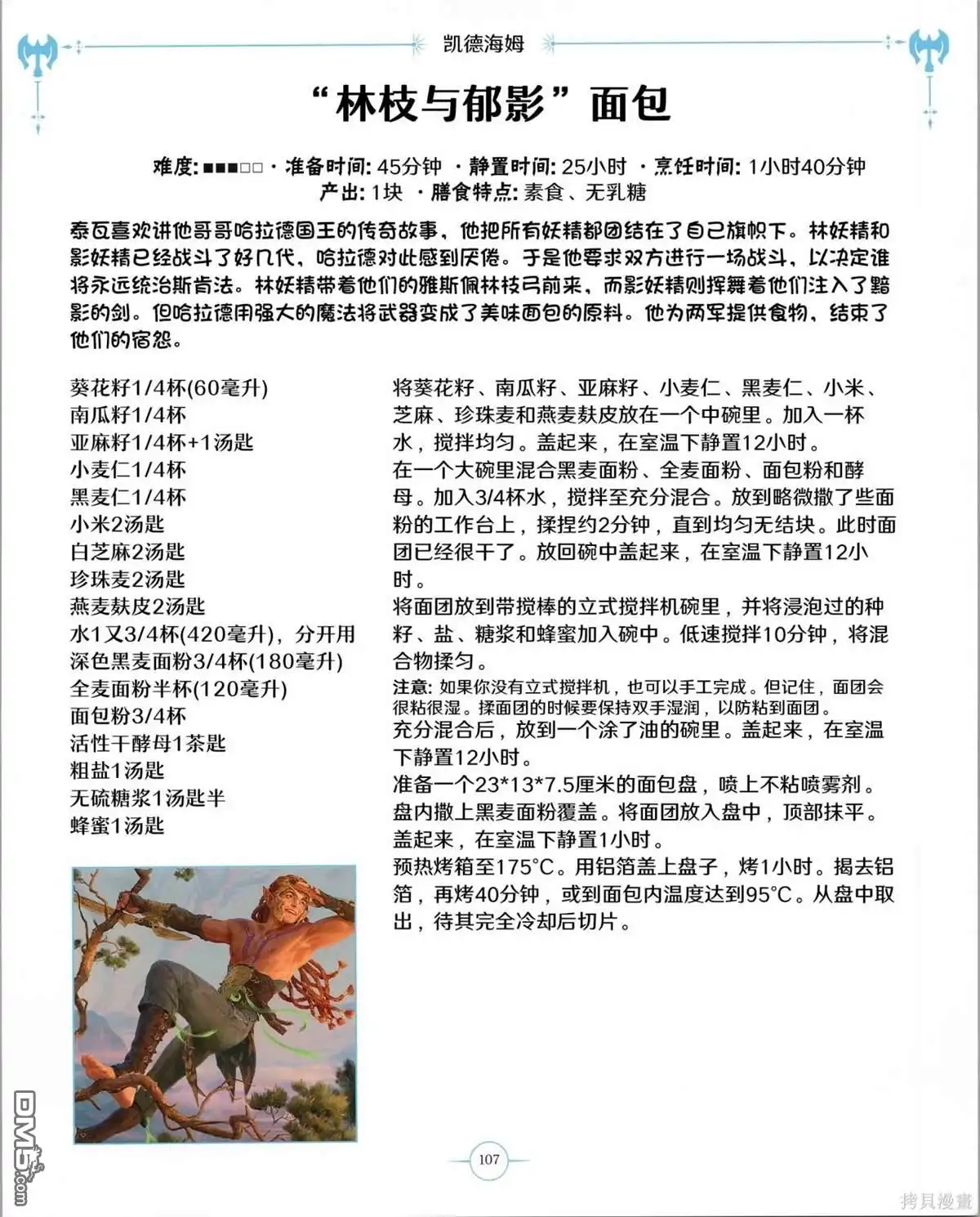 《万智牌MTG》食谱 第108页