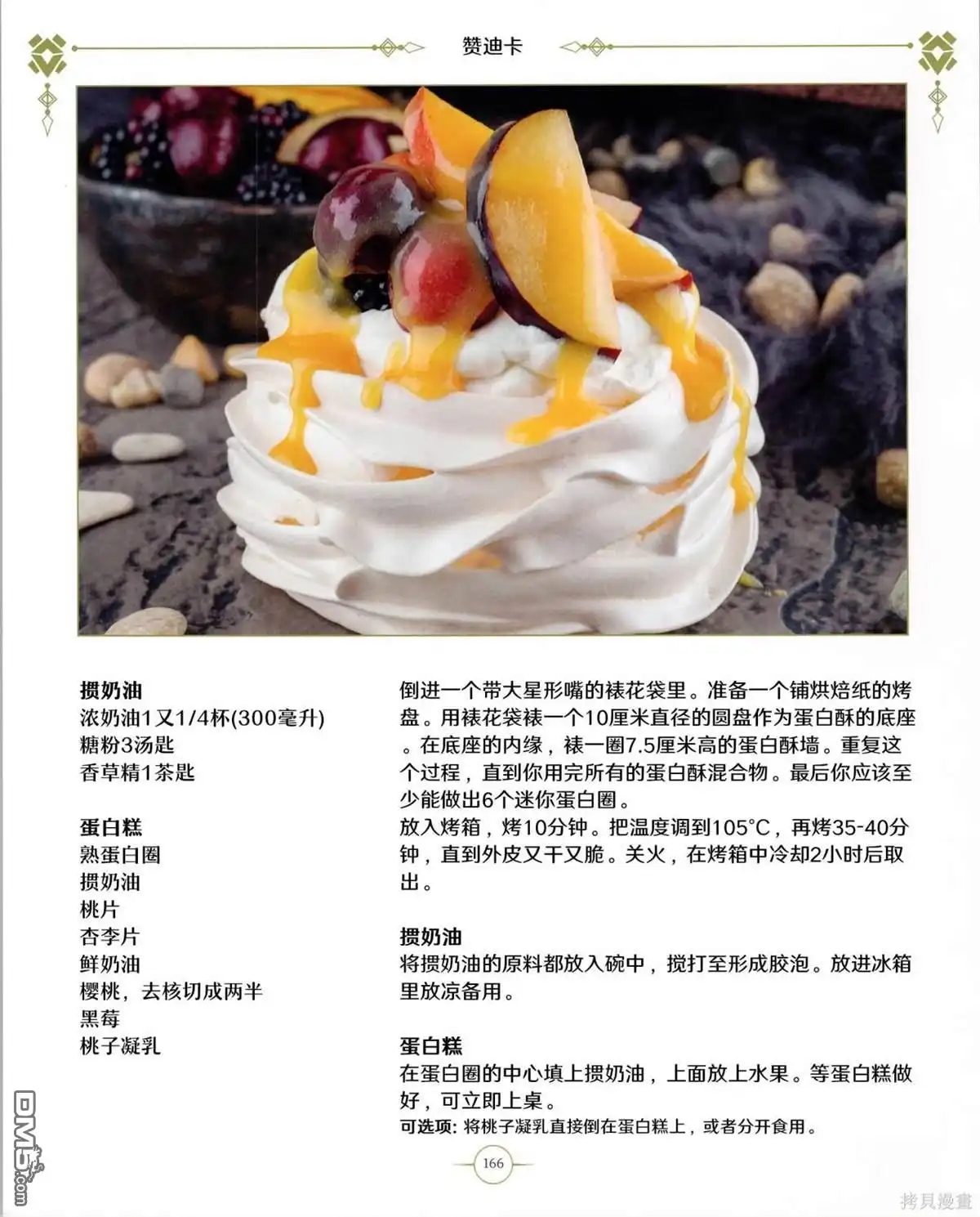 《万智牌MTG》食谱 第167页