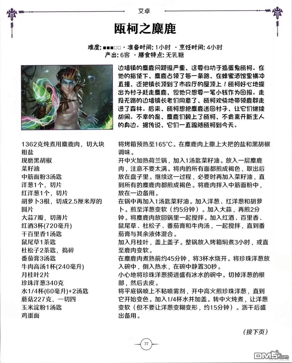 《万智牌MTG》食谱 第78页