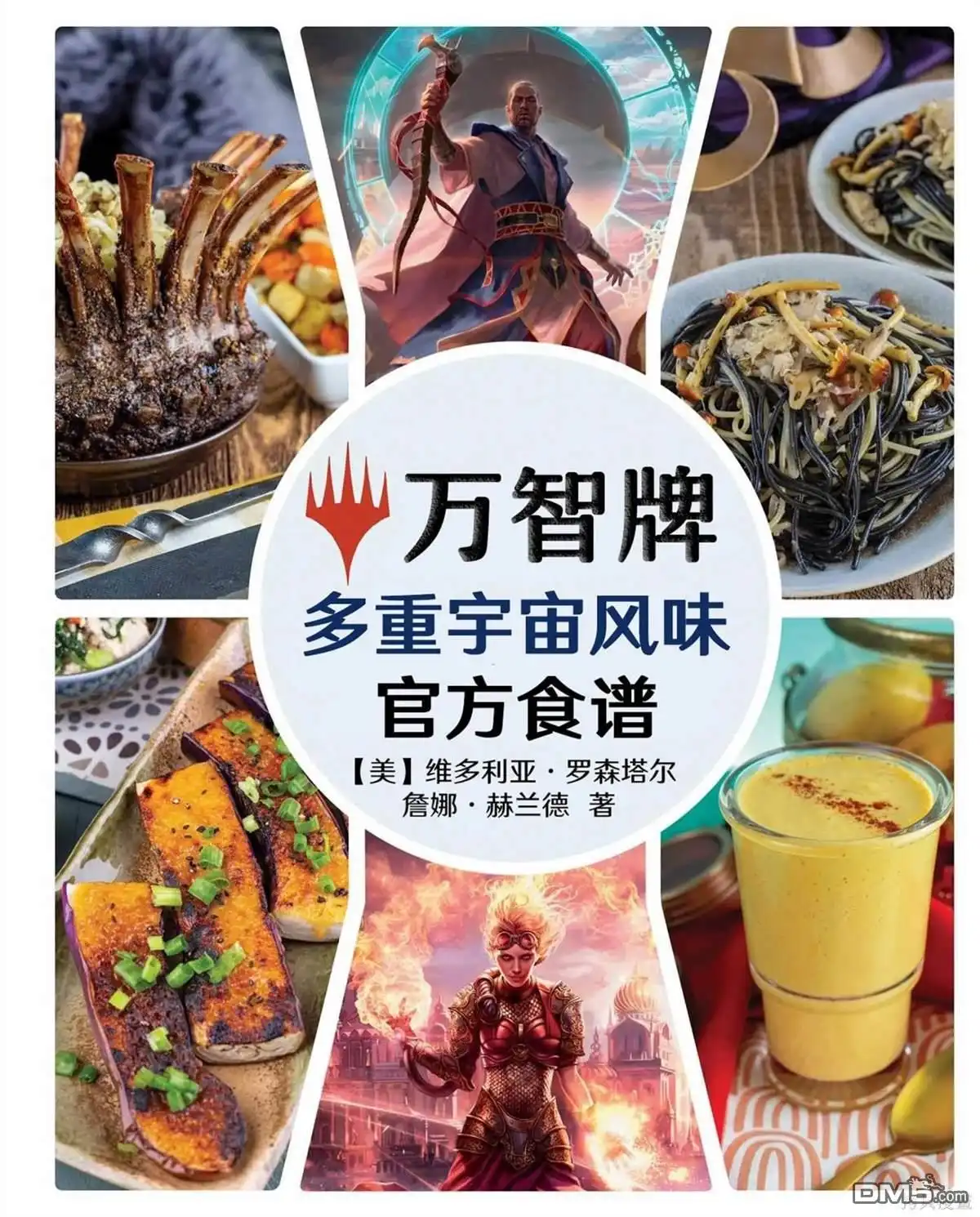《万智牌MTG》食谱 第1页