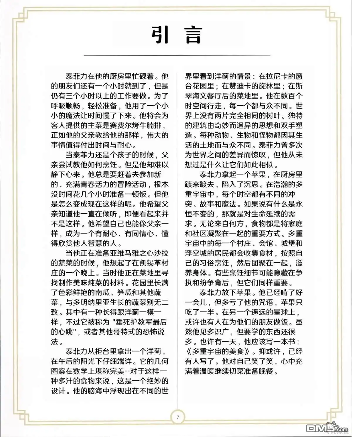 《万智牌MTG》食谱 第8页