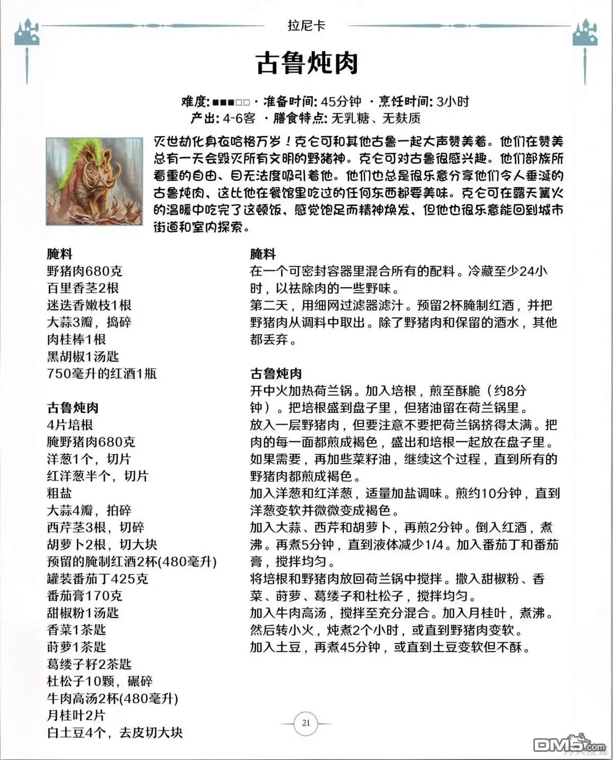 《万智牌MTG》食谱 第22页