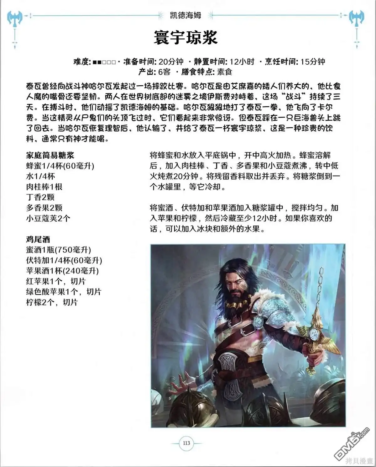 《万智牌MTG》食谱 第114页