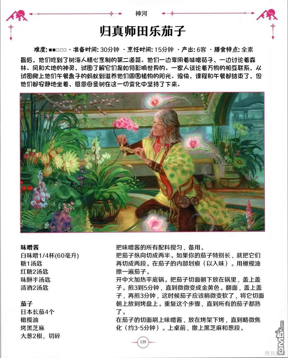《万智牌MTG》食谱 第140页