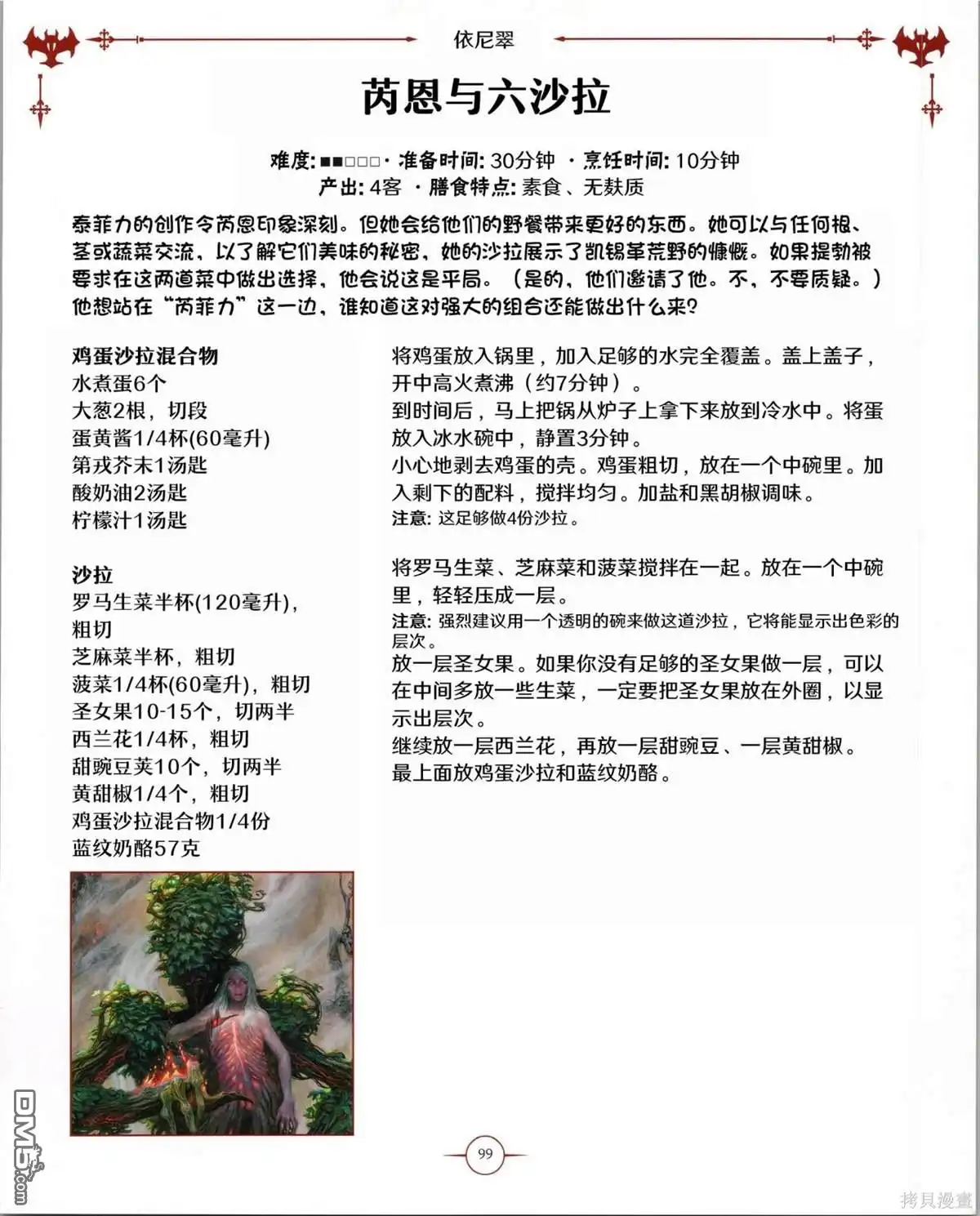 《万智牌MTG》食谱 第100页