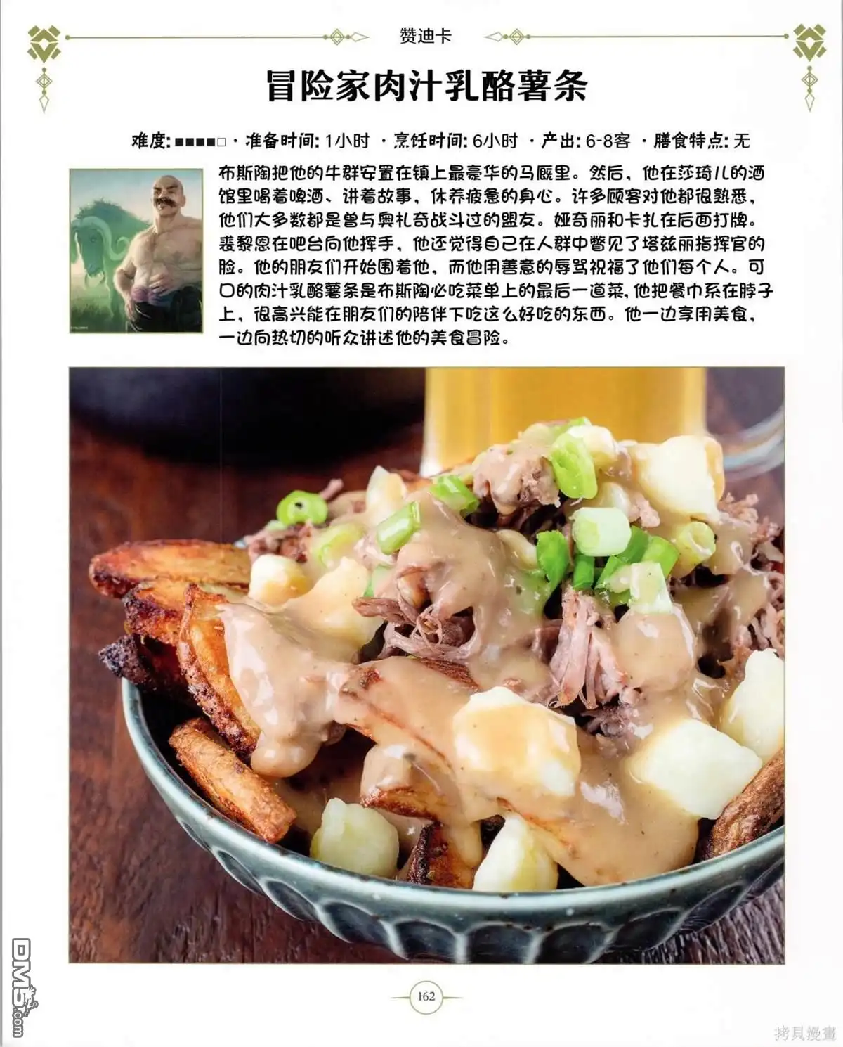 《万智牌MTG》食谱 第163页
