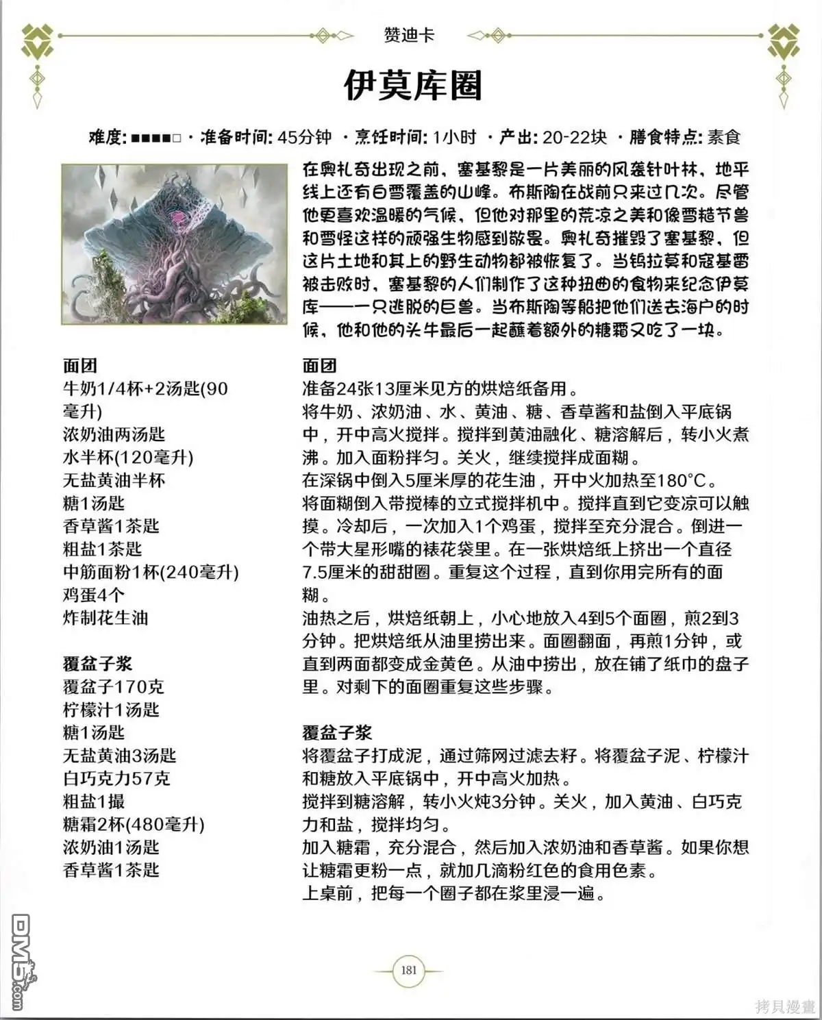 《万智牌MTG》食谱 第182页