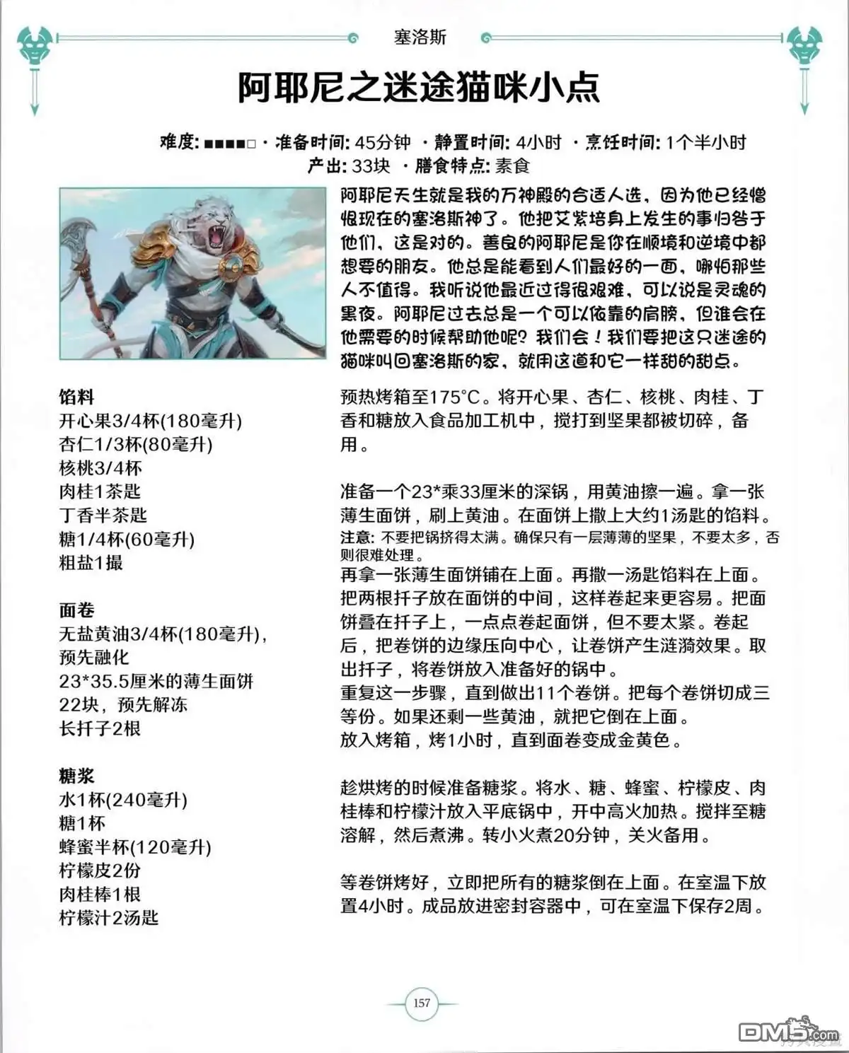 《万智牌MTG》食谱 第158页