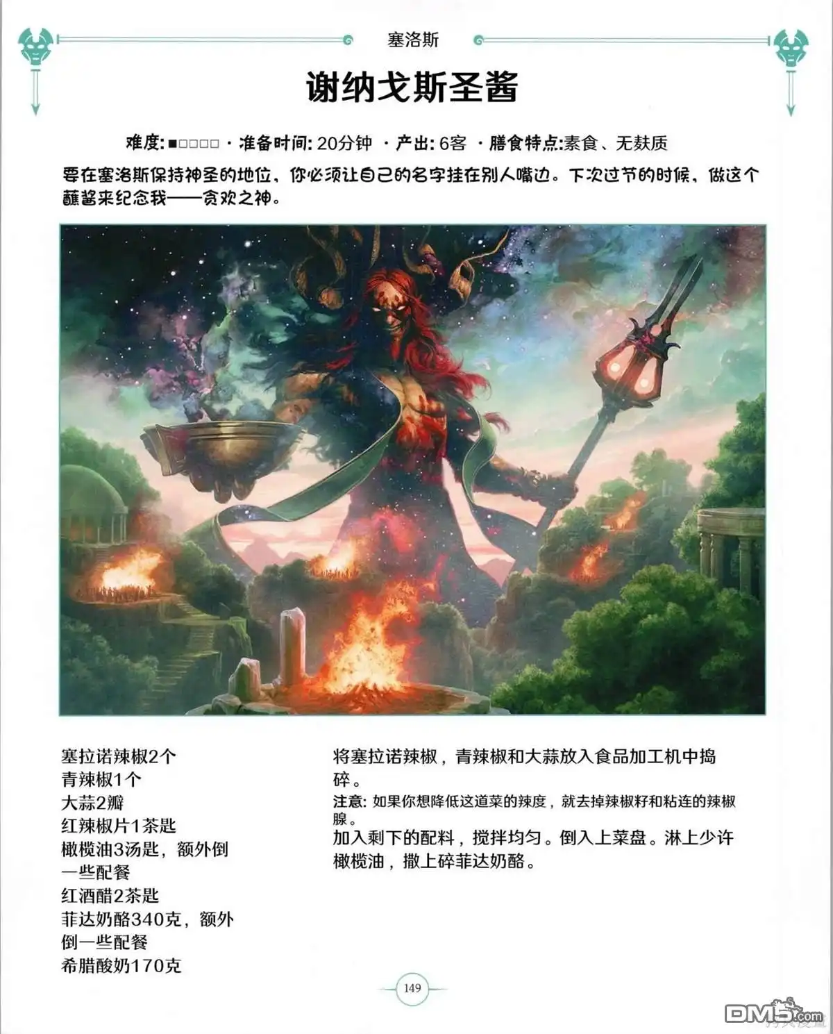 《万智牌MTG》食谱 第150页