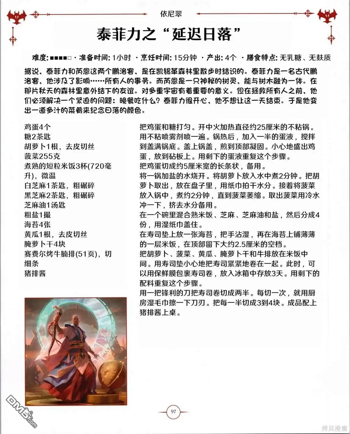 《万智牌MTG》食谱 第98页