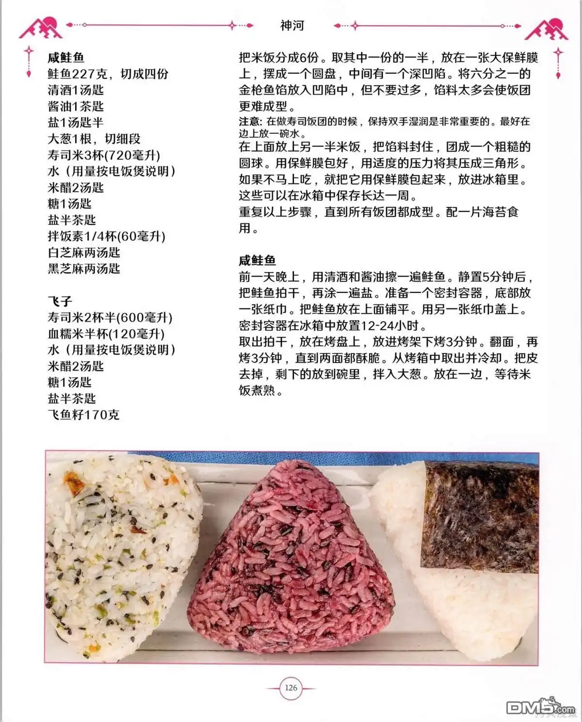 《万智牌MTG》食谱 第127页