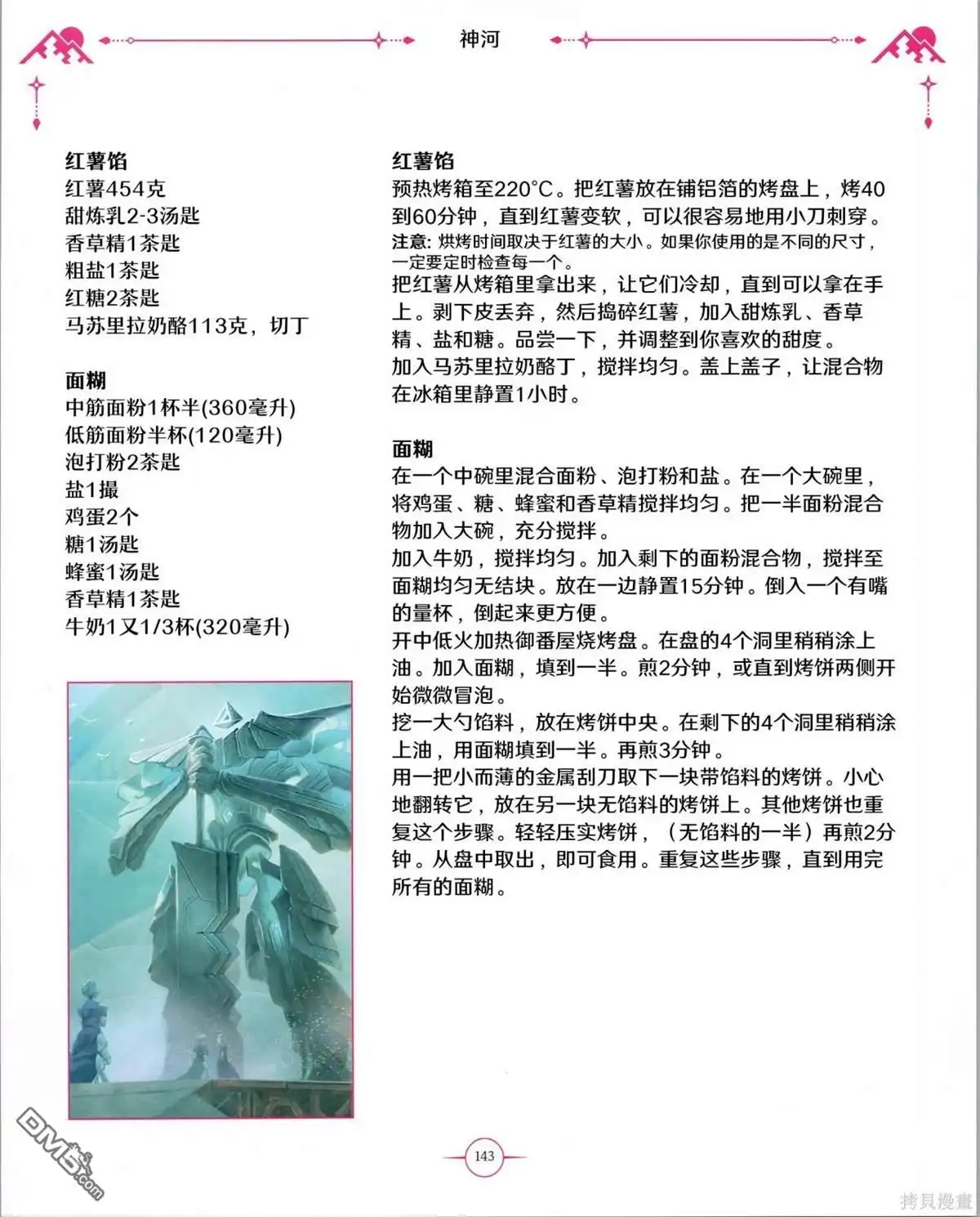 《万智牌MTG》食谱 第144页