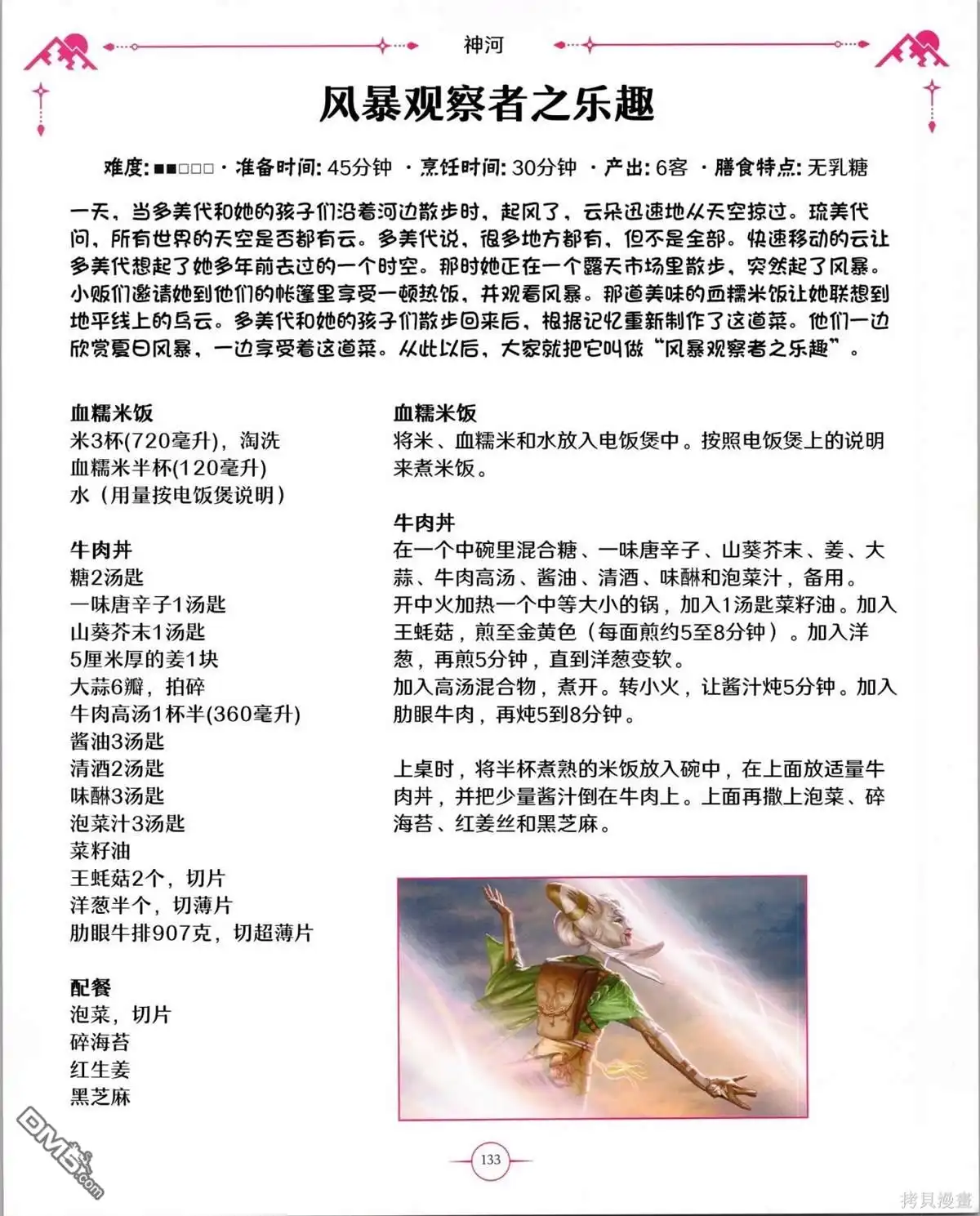 《万智牌MTG》食谱 第134页