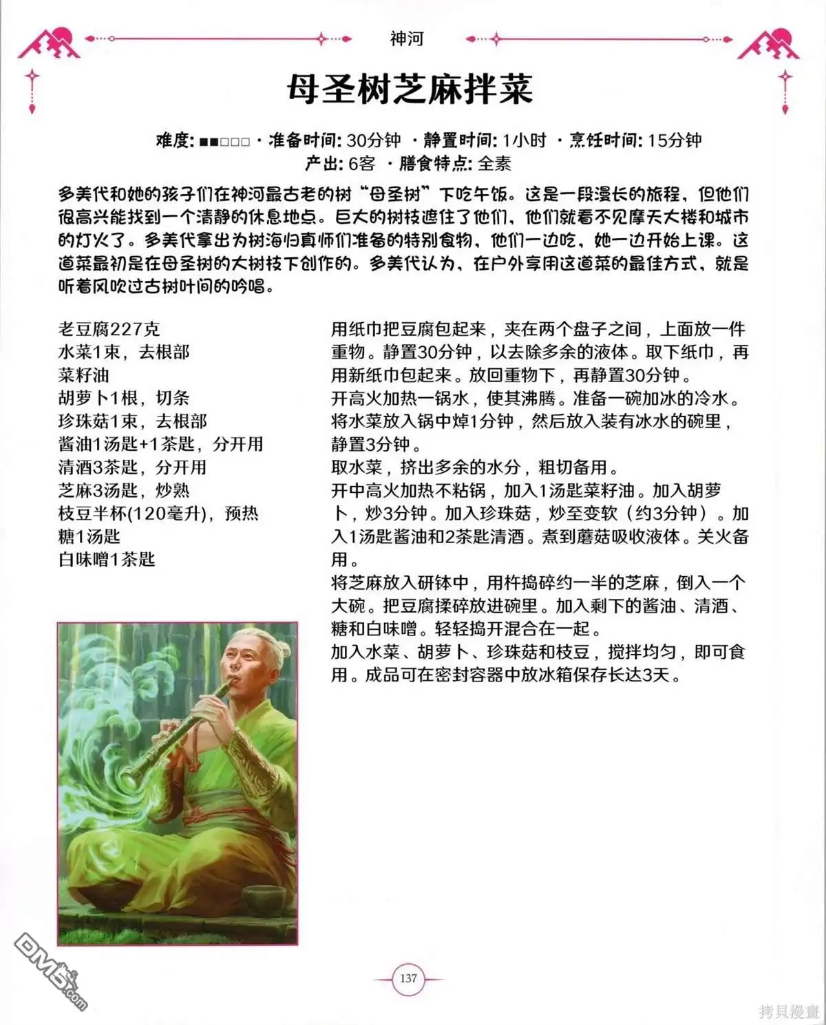 《万智牌MTG》食谱 第138页