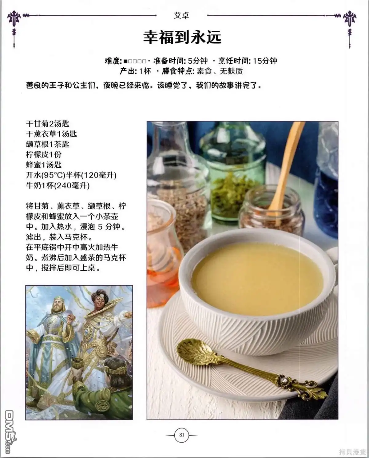 《万智牌MTG》食谱 第82页