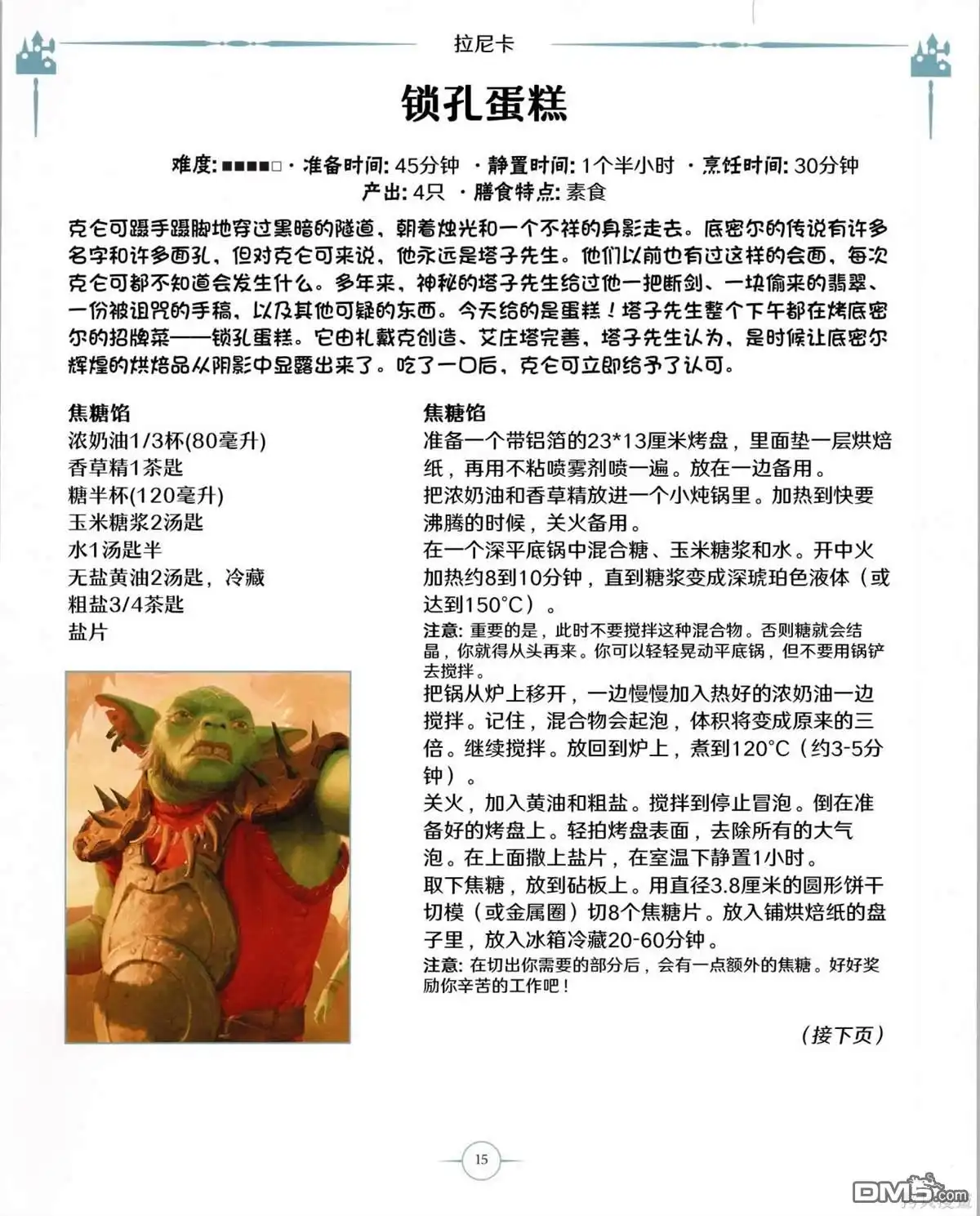 《万智牌MTG》食谱 第16页