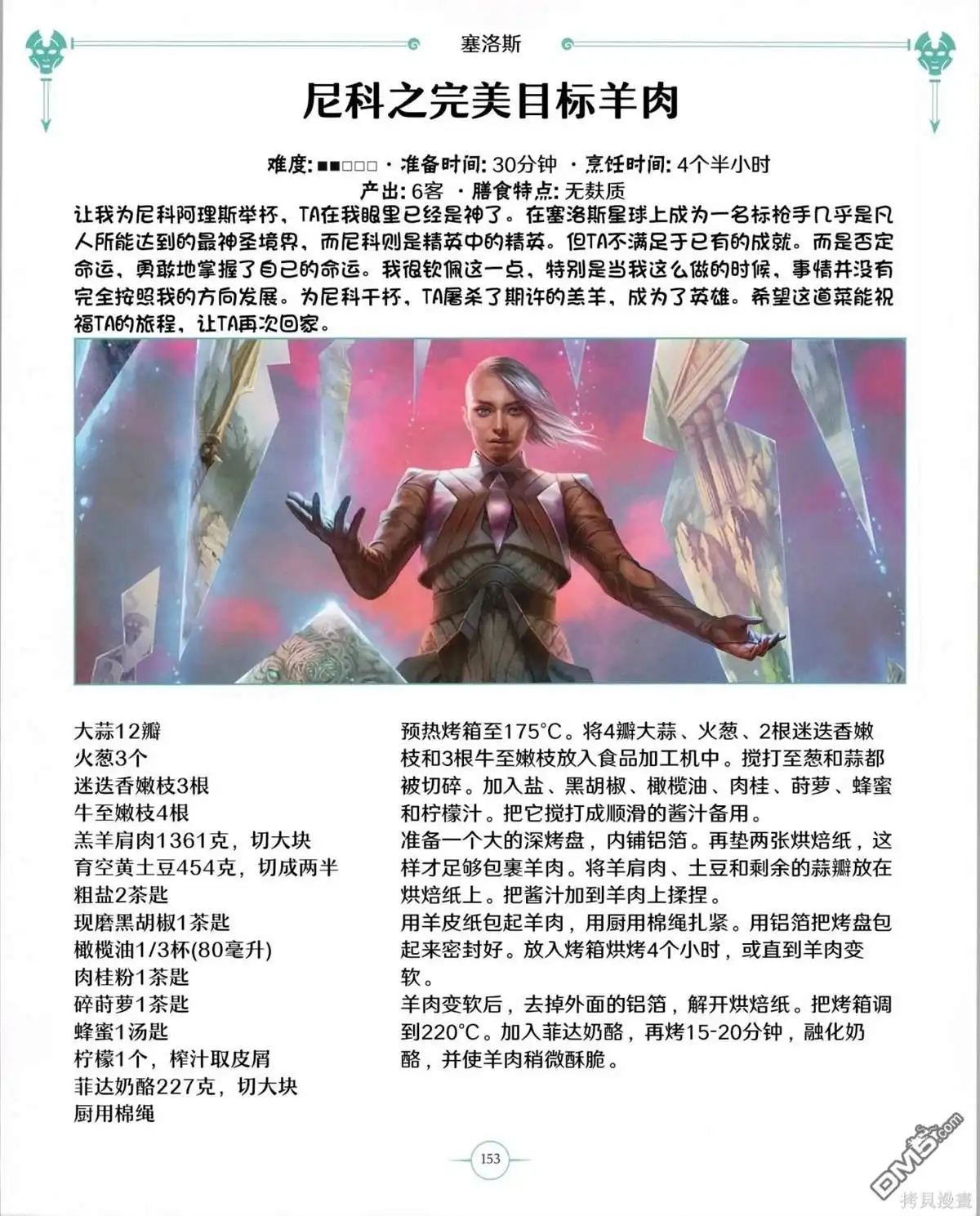 《万智牌MTG》食谱 第154页