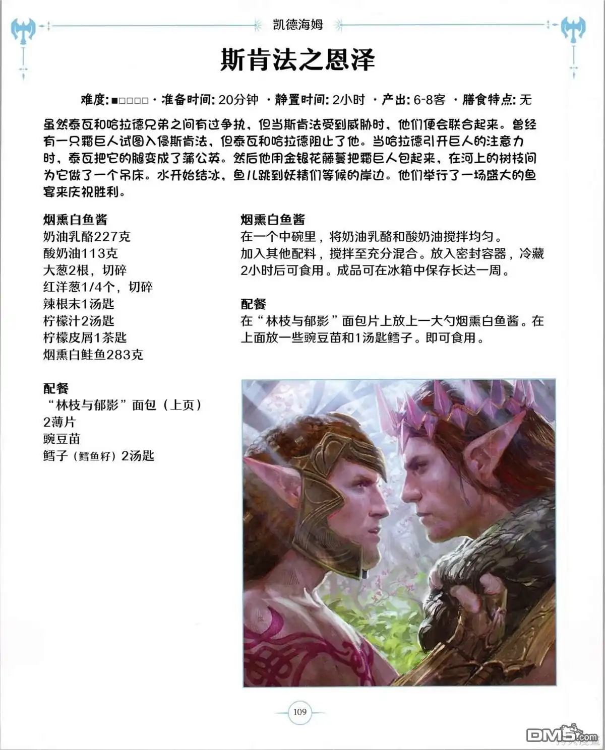 《万智牌MTG》食谱 第110页