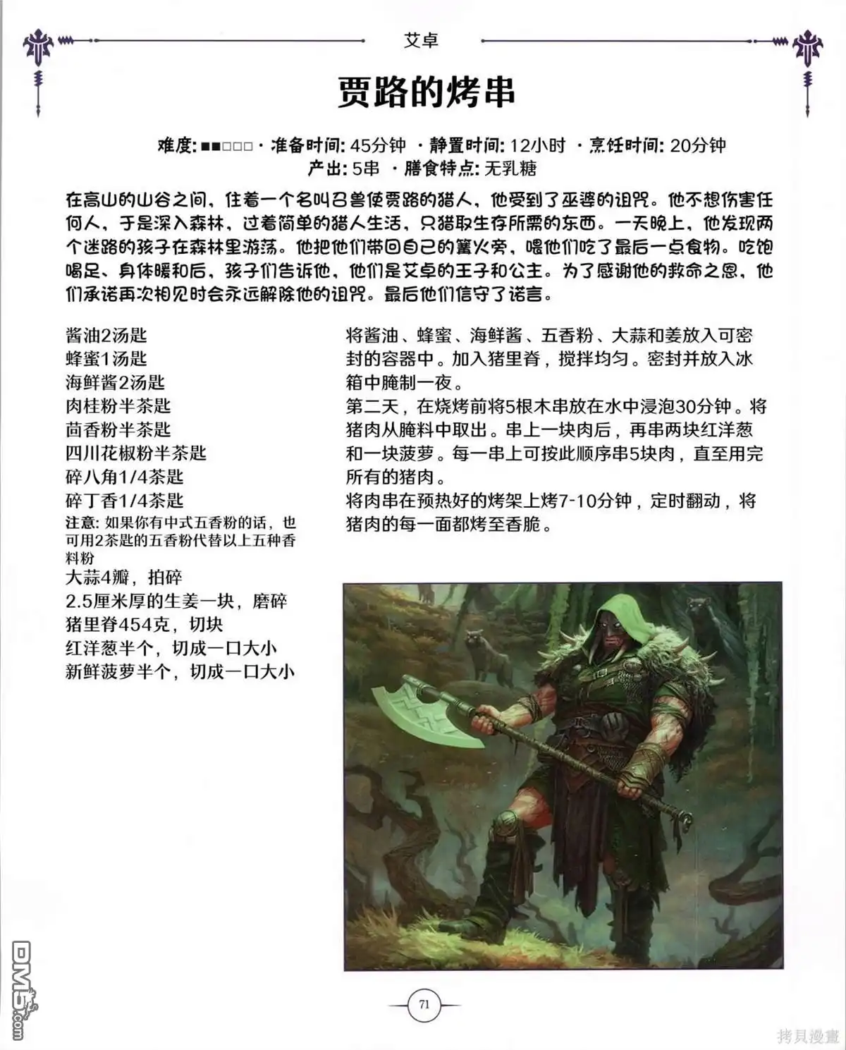 《万智牌MTG》食谱 第72页