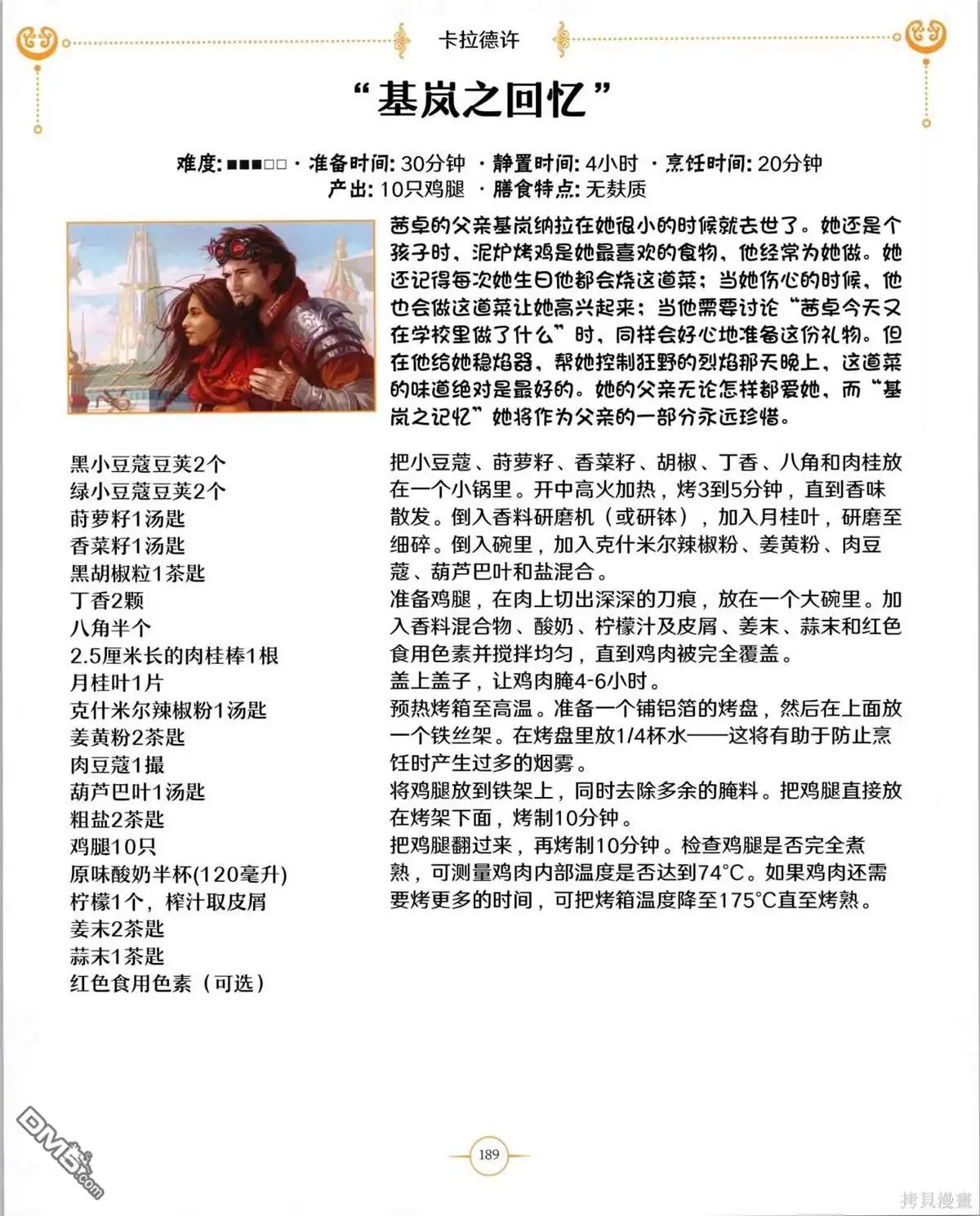 《万智牌MTG》食谱 第190页