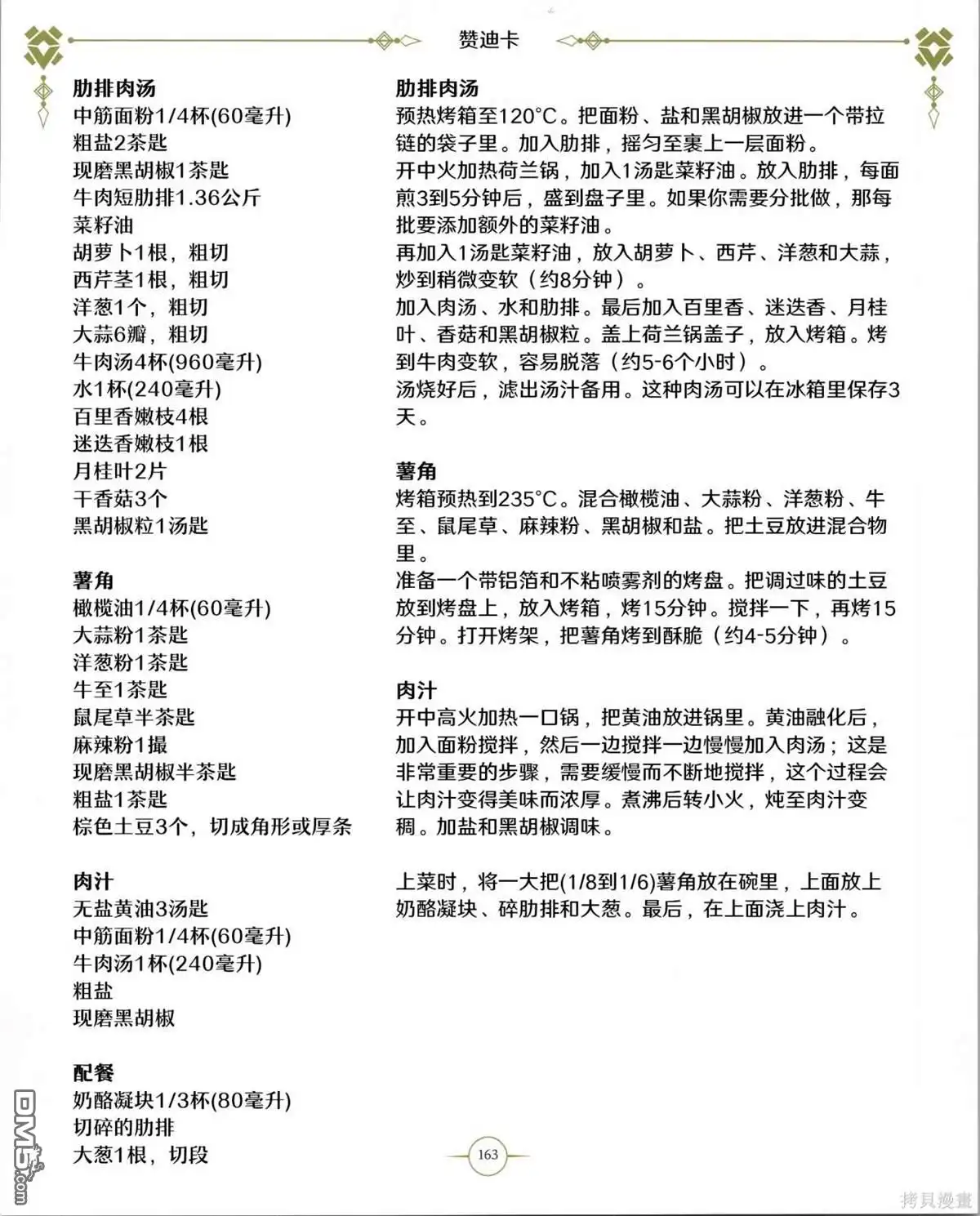 《万智牌MTG》食谱 第164页