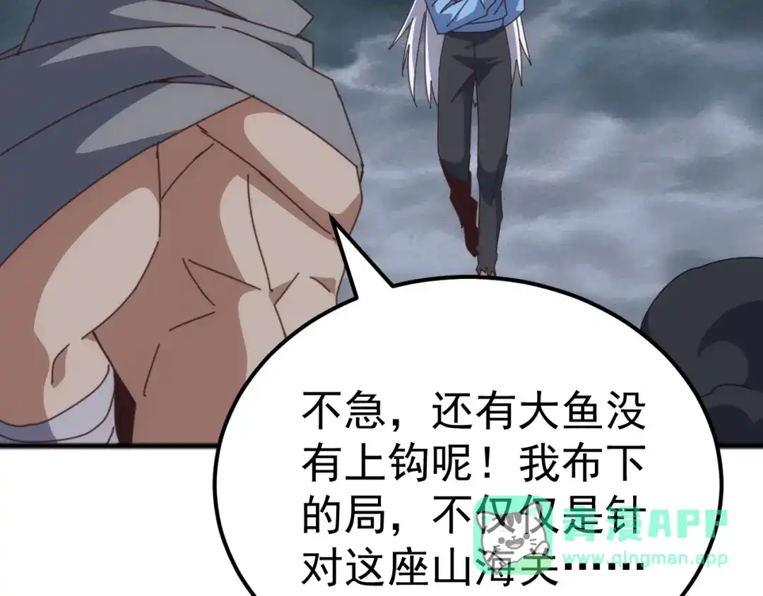 《万族入侵：开局驯化史诗级巨兽》第49话 山海关被攻破！林镇南命悬一线！ 第51页