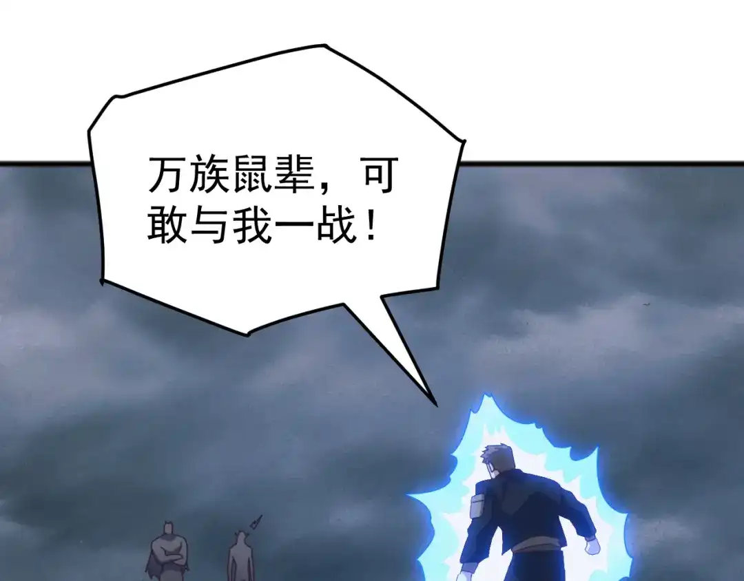 《万族入侵：开局驯化史诗级巨兽》第49话 山海关被攻破！林镇南命悬一线！ 第60页