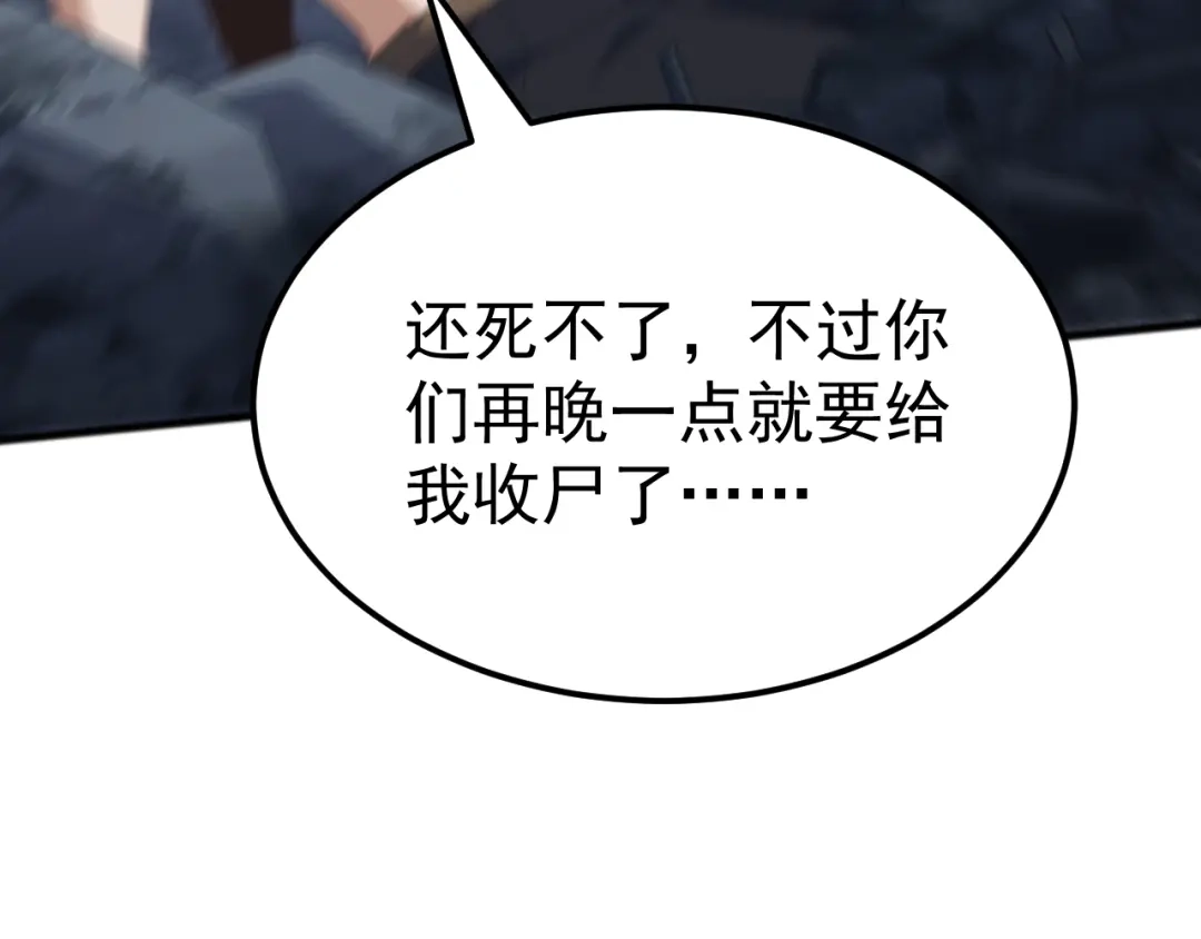 《万族入侵：开局驯化史诗级巨兽》第49话 山海关被攻破！林镇南命悬一线！ 第139页