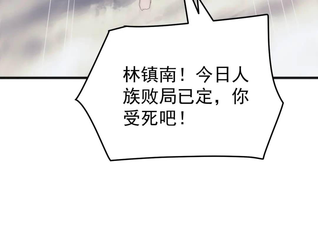 《万族入侵：开局驯化史诗级巨兽》第49话 山海关被攻破！林镇南命悬一线！ 第72页