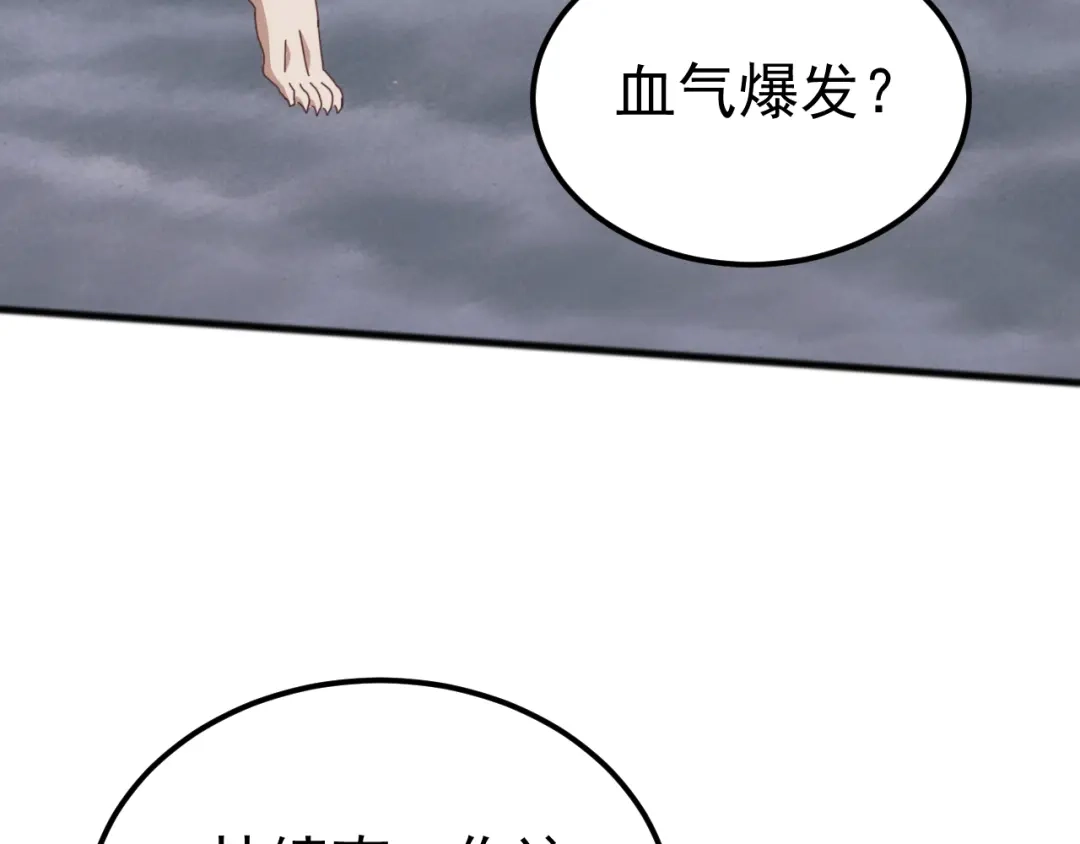《万族入侵：开局驯化史诗级巨兽》第49话 山海关被攻破！林镇南命悬一线！ 第99页