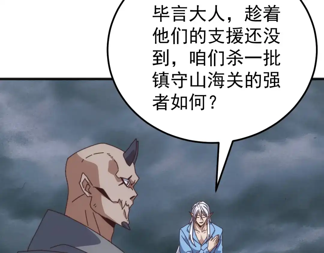 《万族入侵：开局驯化史诗级巨兽》第49话 山海关被攻破！林镇南命悬一线！ 第50页