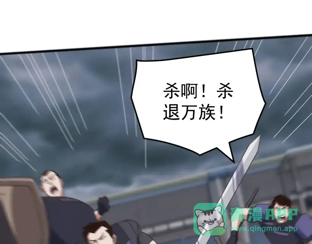 《万族入侵：开局驯化史诗级巨兽》第49话 山海关被攻破！林镇南命悬一线！ 第106页