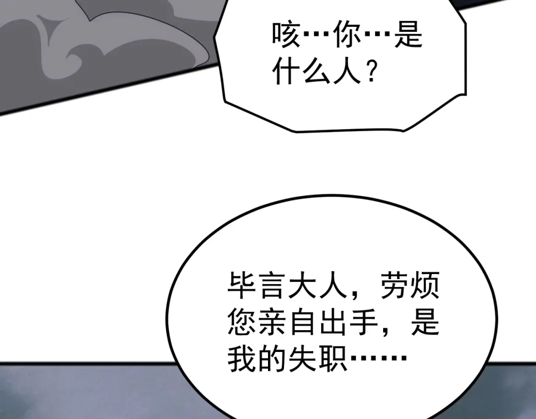 《万族入侵：开局驯化史诗级巨兽》第49话 山海关被攻破！林镇南命悬一线！ 第119页