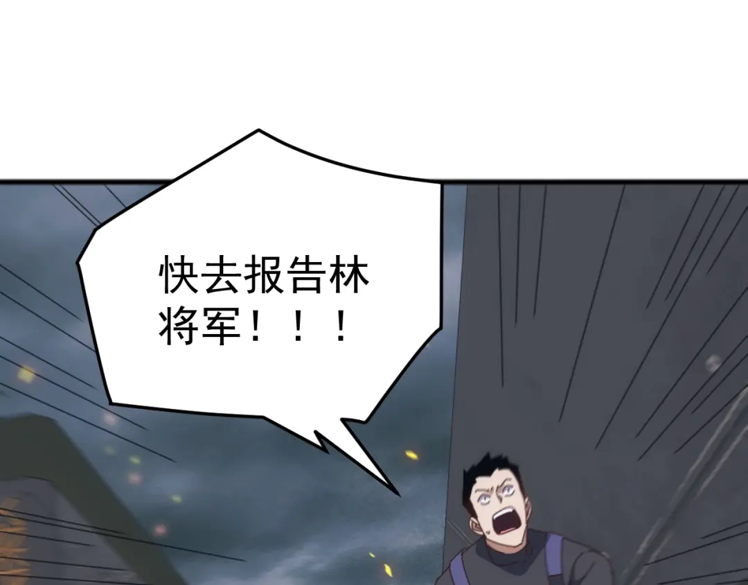 《万族入侵：开局驯化史诗级巨兽》第49话 山海关被攻破！林镇南命悬一线！ 第44页