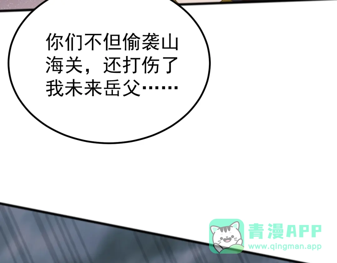 《万族入侵：开局驯化史诗级巨兽》第49话 山海关被攻破！林镇南命悬一线！ 第141页