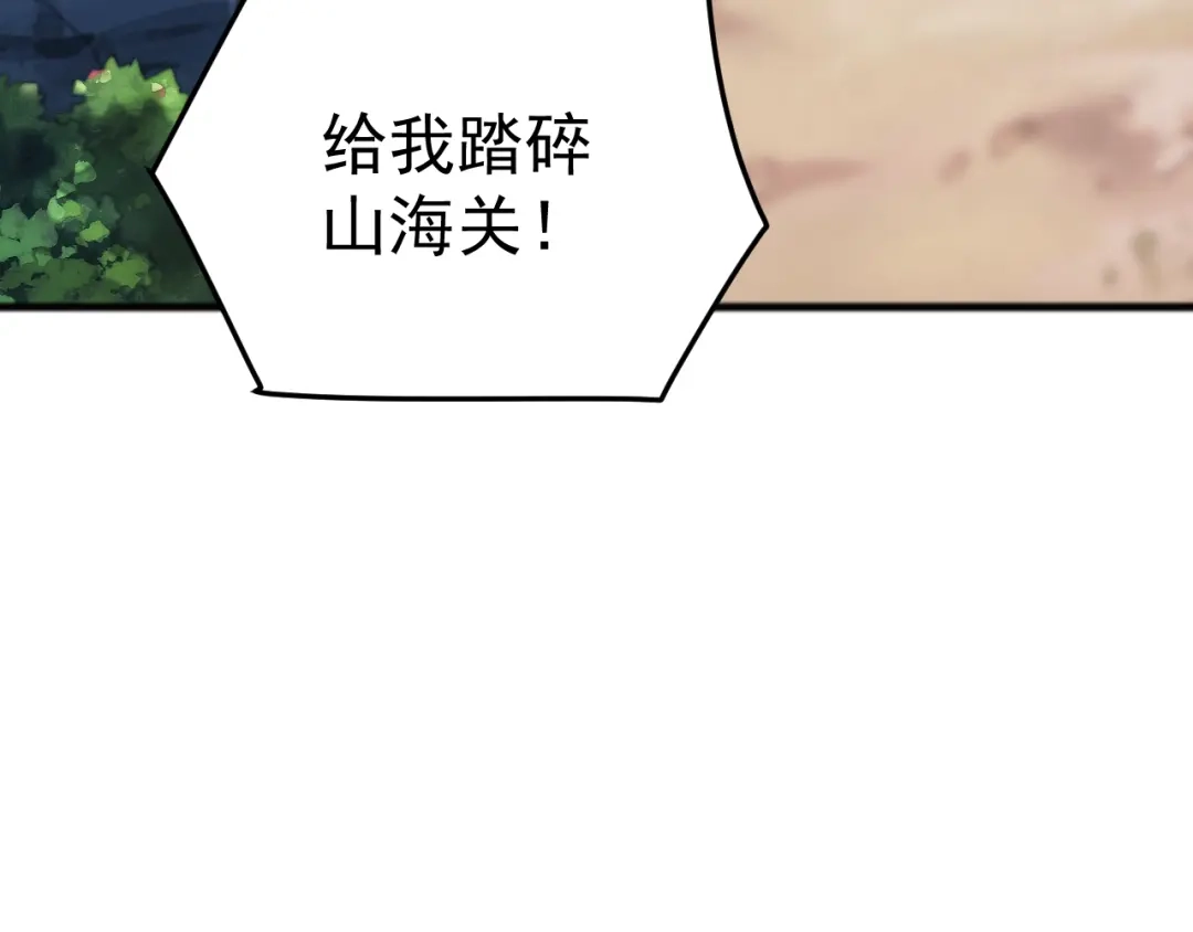 《万族入侵：开局驯化史诗级巨兽》第49话 山海关被攻破！林镇南命悬一线！ 第17页